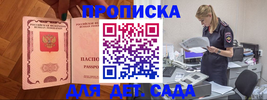 прописка 2025 в Гурьевске