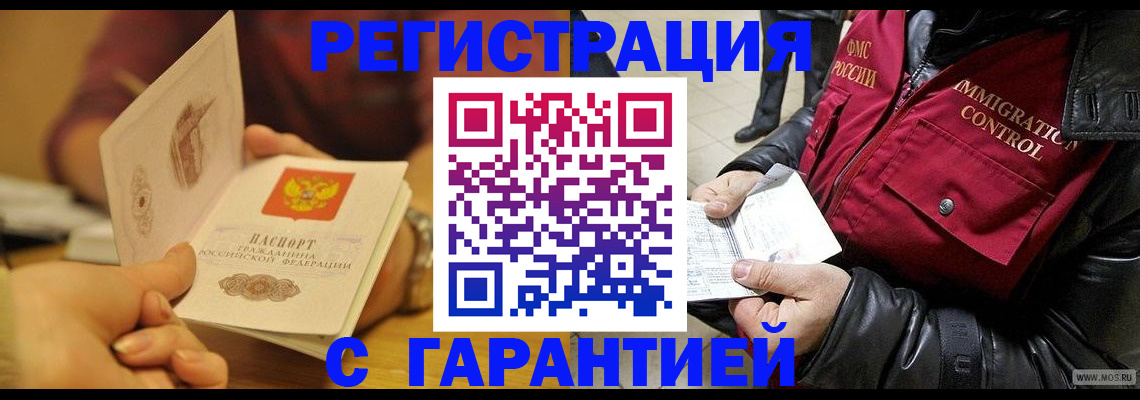 временная регистрация гарантия в Гурьевске